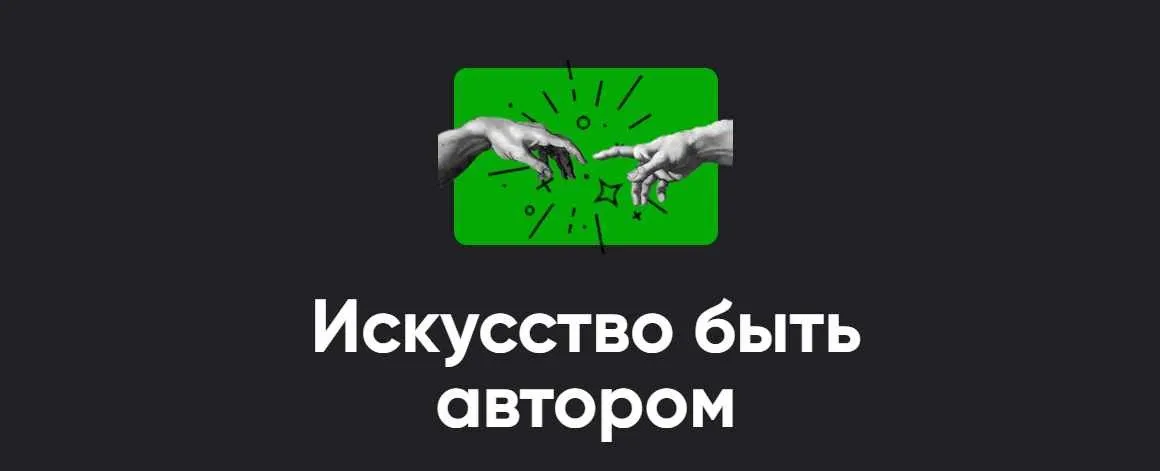 [Апейрон] Искусство быть автором 2024. Занятие 4 (Алексей Арестович)