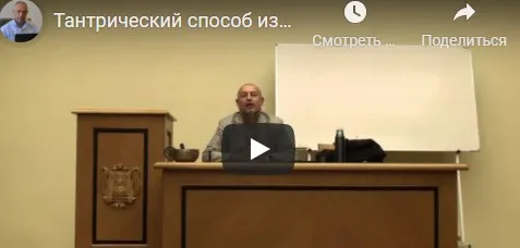 [Шива Центр] Тантрический способ избавления от недостатков и вредных привычек. Часть 2 (Шива)