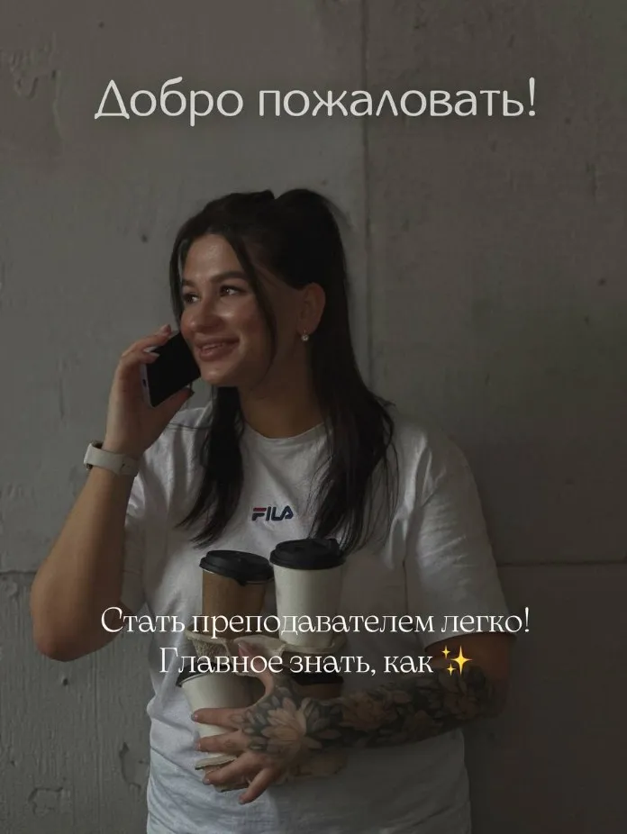 Тренерский курс (Мария Гаврилюк)
