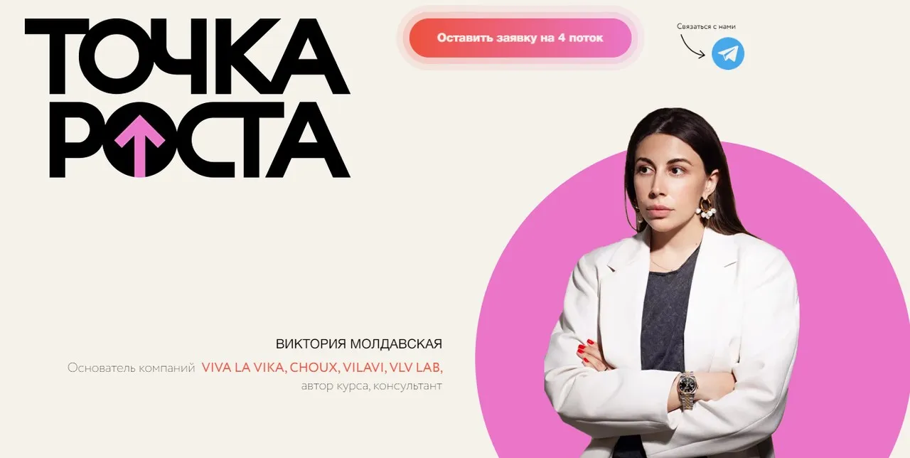 [VLVLab] Точка роста. 5 поток 2024-2025. Тариф Один на один с экспериментами (Виктория Молдавская)