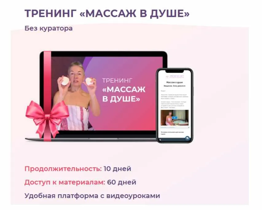 [vremeny.net] Массаж в душе. Пакет «Делай раз!» (Елена Пятибрат)