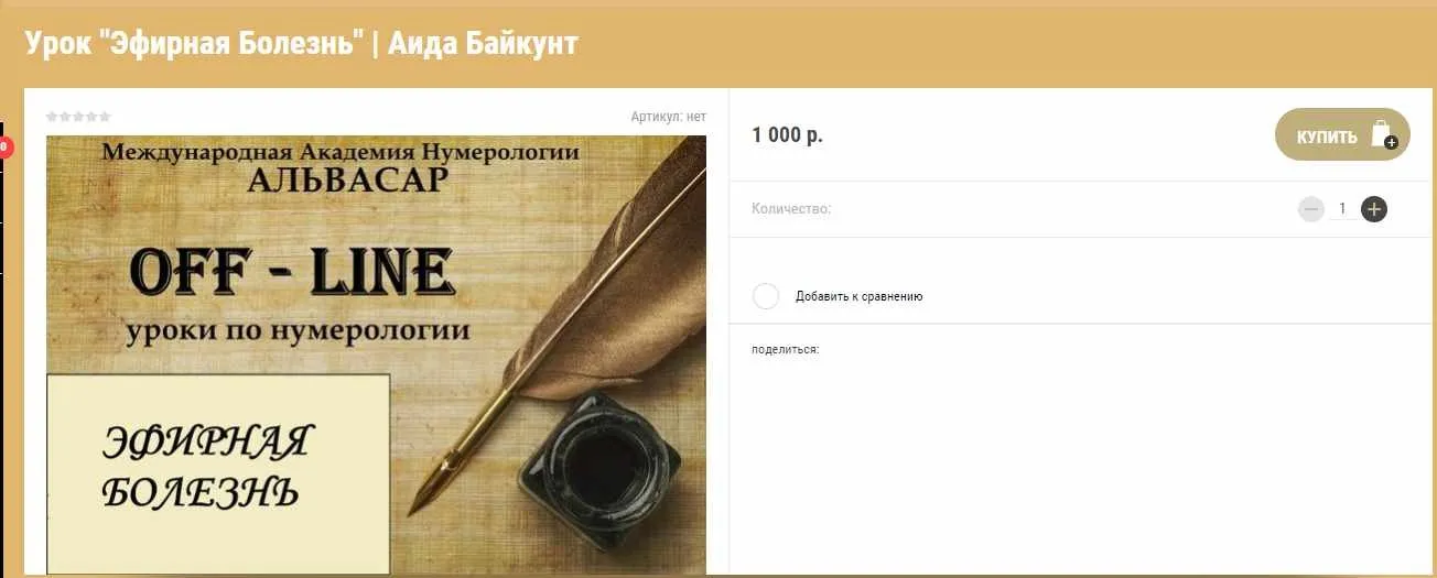 [Альвасар]  Эфирная Болезнь (Аида Байкунт)
