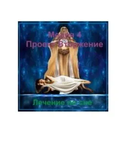 [Атлантида] Лечение — Медея 4. Проект Вторжение — видео настройка