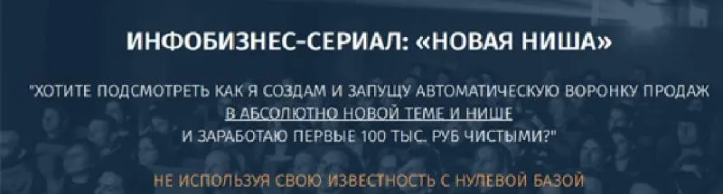 Новая ниша. Инфобизнес - сериал, все 3 серии (Юрий Курилов)