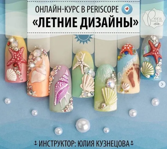 [Parisnail] Летние дизайны (Юлия Кузнецова)
