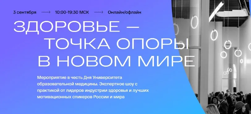 [УОМ] Здоровье — точка опоры в новом мире. Тариф Онлайн (Ирина Хакамада, Ирина Мальцева)