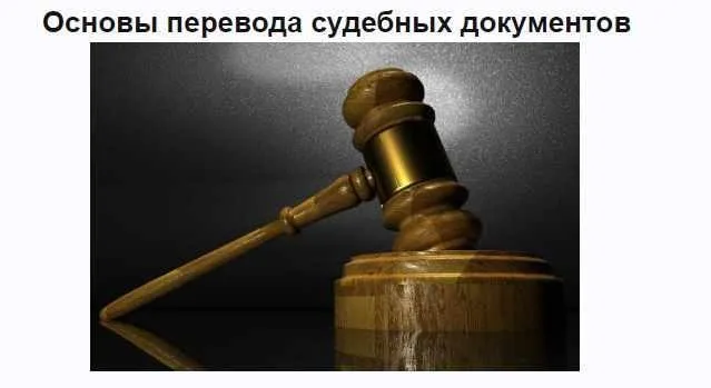 [ЛингваКонтакт] Основы перевода судебных документов. Пакет «Вольнослушатель» (Юлия Соломеина)