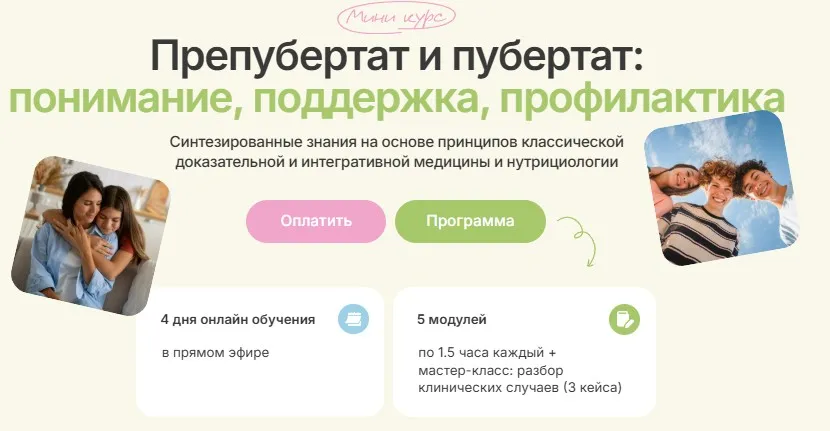 Предпубертат и пубертат: понимание, поддержка, профилактика. Тариф Вместе. Транскрибация + Видео (Ольга Гофман)