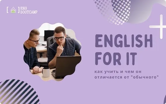 [Udemy] Айти Английский (IT English) - как учить и чем отличается (Natalia Titkina)