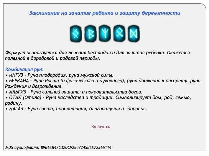 [Ast production] Заклинание на зачатие ребенка и защиту беременности