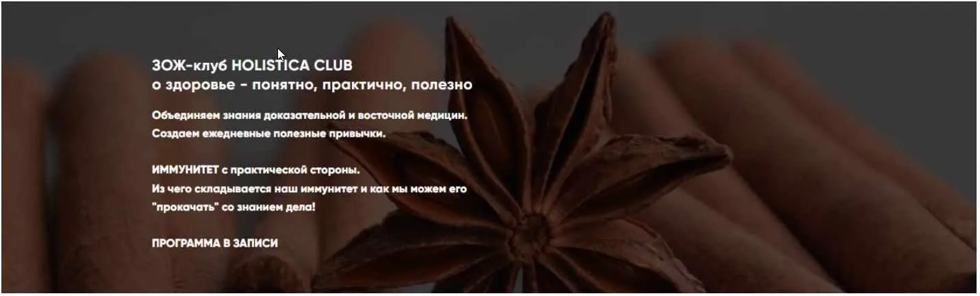 [‎Holistica] ЗОЖ-клуб Holistica Club о здоровье - понятно, практично, полезно (Ирина Шиманская)