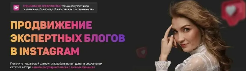 [Profinansy] Продвижение экспертных блогов в Instagram (Ольга Гогаладзе)