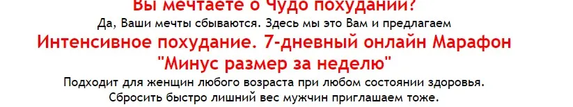 Интенсивное похудание «Минус размер за неделю» (Галина Гроссманн)