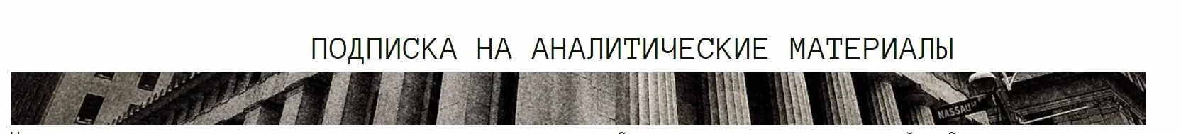 [The Wall Street Pro] Подписка на аналитические материалы. Октябрь 2024 (Дмитрий Черёмушкин)