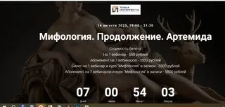 [Точка интеллекта] Мифология. Продолжение. Артемида (Леонид Немцев)