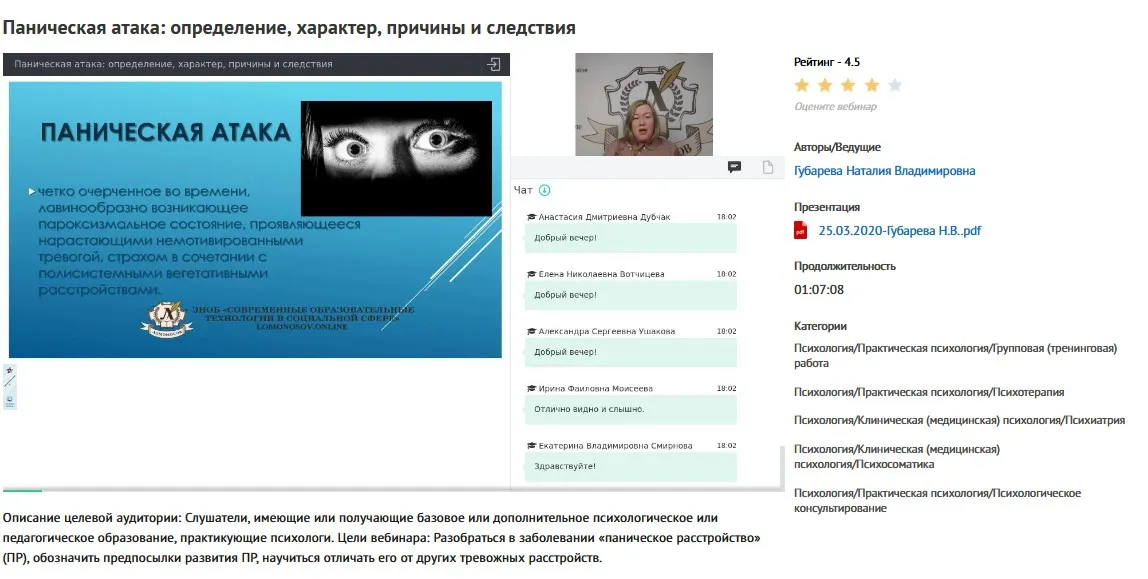 Вебинар «Паническая атака: определение, характер, причины и следствия» (Наталья Губарева)