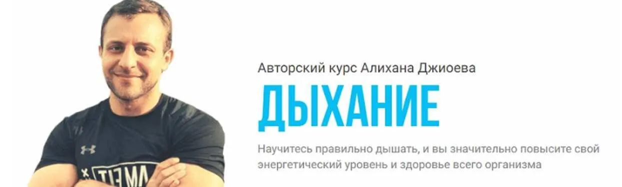 Дыхание (Алихан Джиоев)