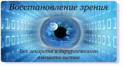 Восстановление зрения, 2013 (Николай Пейчев)
