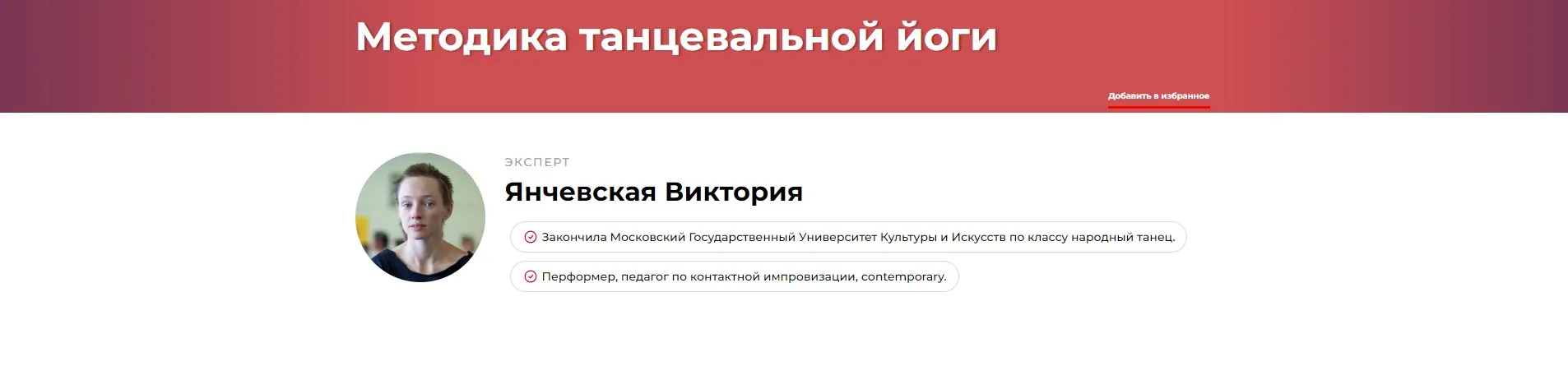 Методика танцевальной йоги (Виктория Янчевская)