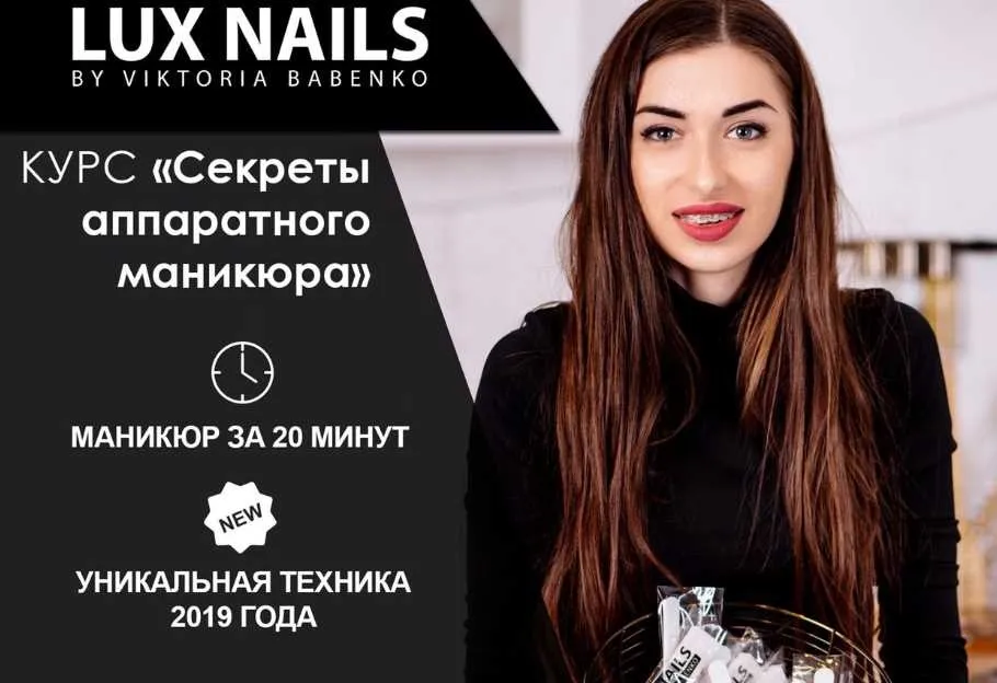 Секреты аппаратного маникюра (Виктория Бабенко)