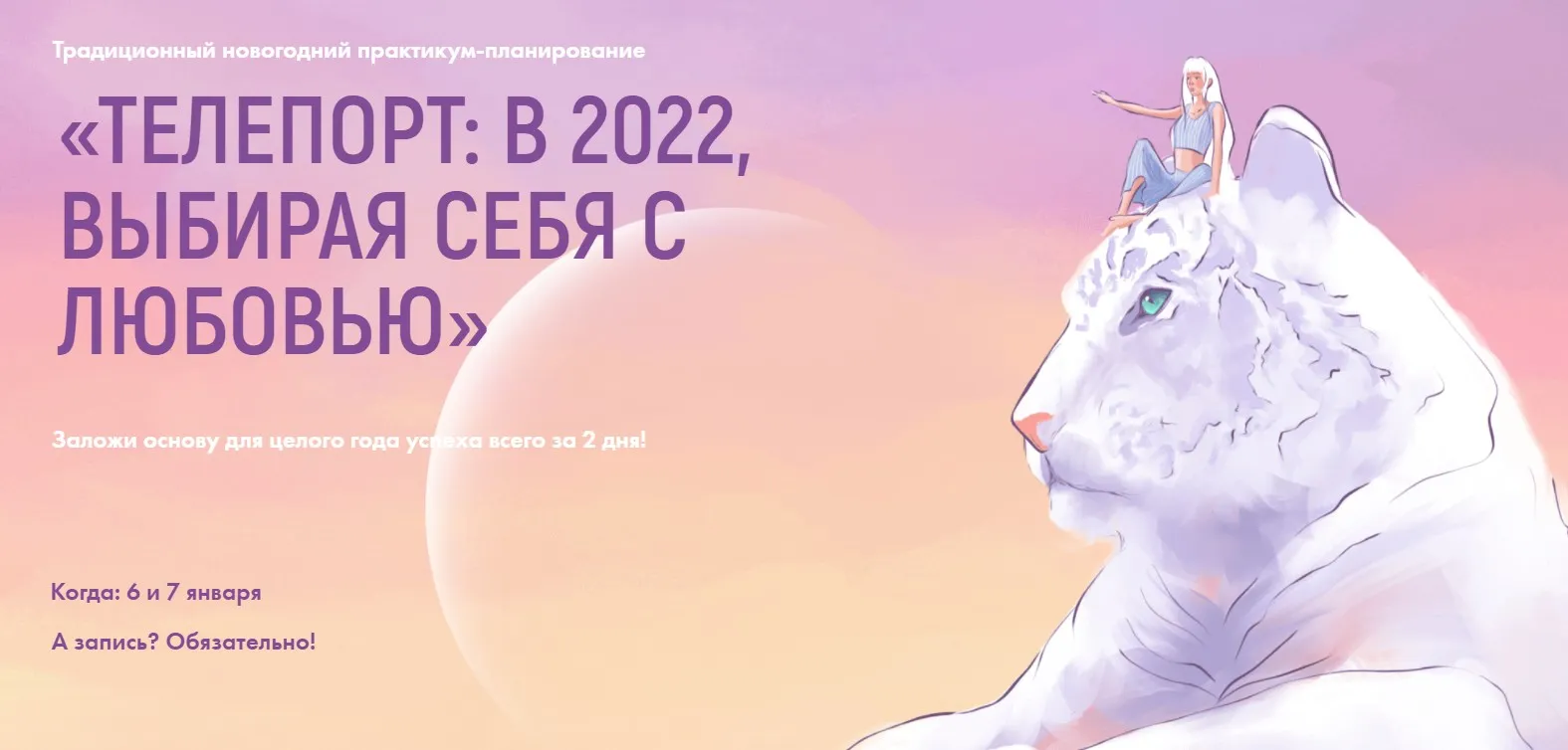 Телепорт: в 2022, выбирая себя с любовью. Тариф Уверенными шагами (Виктория Ахмедянова)