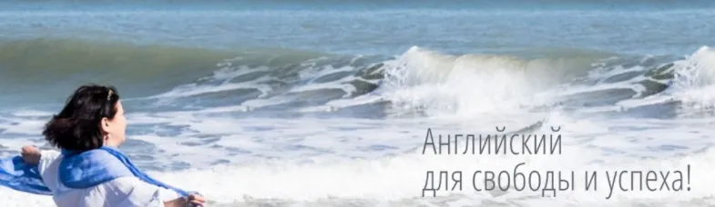 Учи aнглийский быcтрee: 3 лaйфхaкa нeйролингвистики (Наташа Купер)
