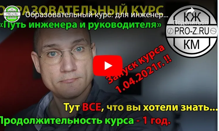 [PRO-Z] Путь инженера и руководителя (Григорий Белугин)