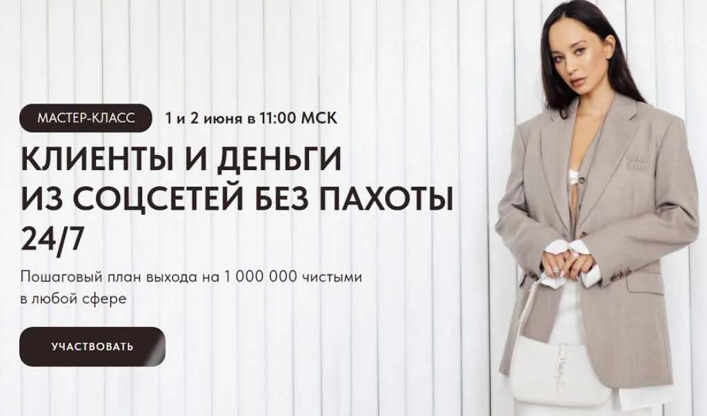 [vikisews] Клиенты и деньги из соцсетей без пахоты 24/7 (Виктория Ракуса)