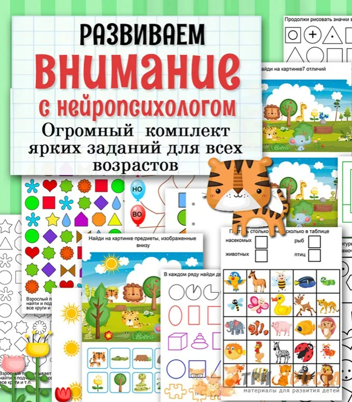 Внимание с нейропсихологом (Анна Мясникова)