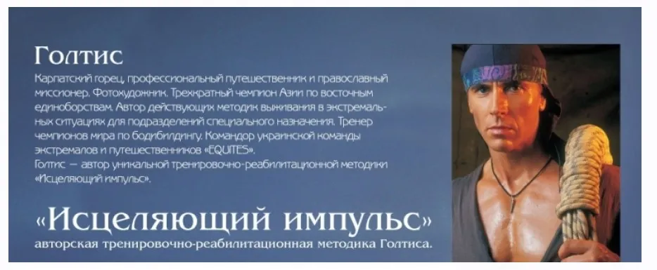 Исцеляющий Импульс (Голтис)