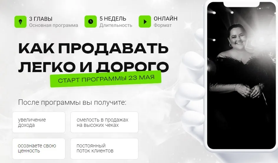 Как продавать легко и дорого 2.0. Тариф Самостоятельный (Ирина Подрез)