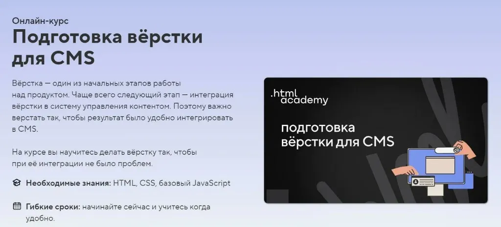 [НТМL Academy] Подготовка вёрстки для CMS
