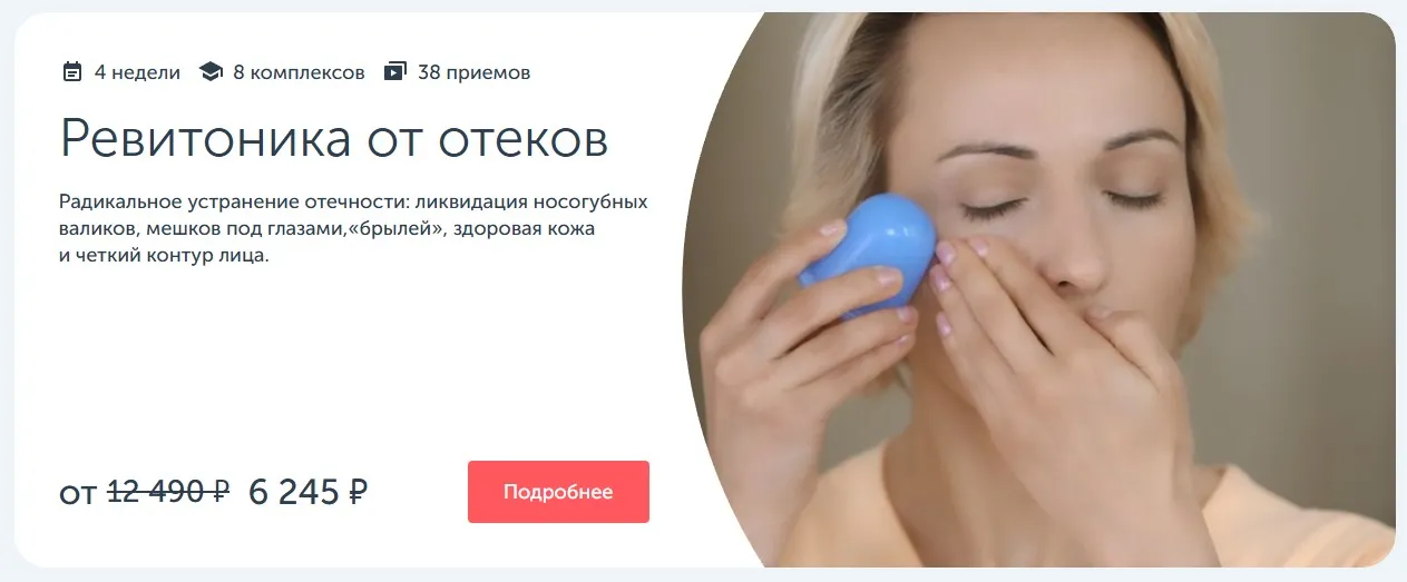 [Ревитоника] Ревитоника от отеков  (Анастасия Дубинская)