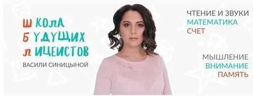 [Школа будущих лицеистов] Все пособия-тренажеры для развития детей (Василя Синицына)