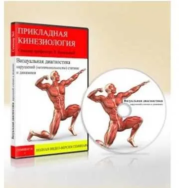 Визуальная диагностика нарушений статики и динамики ОДА. Базовый семинар (Людмила Васильева)