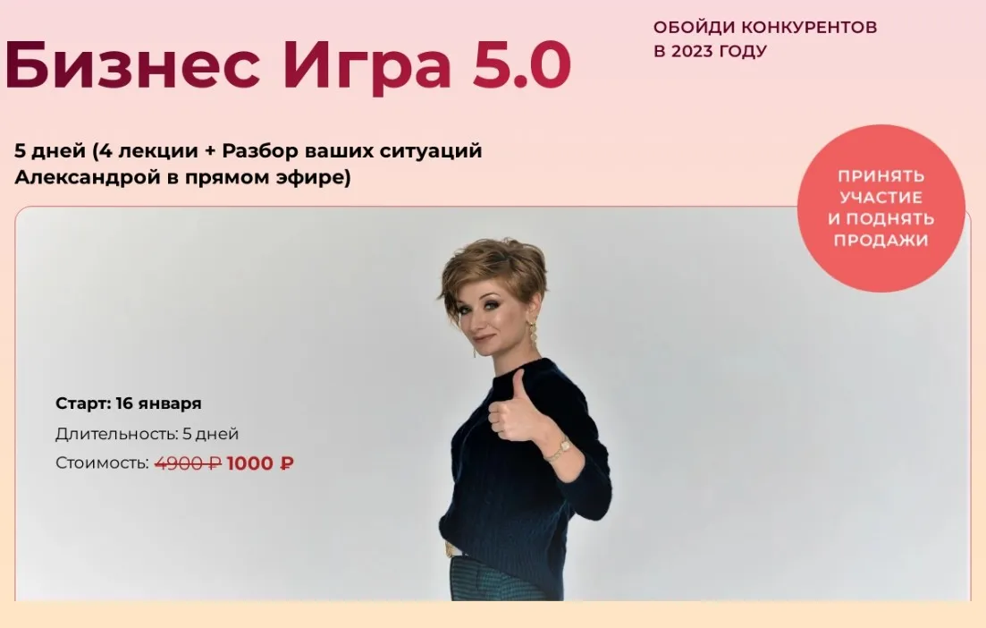 Бизнес игра 5.0. Тариф Участник (Александра Гуреева)