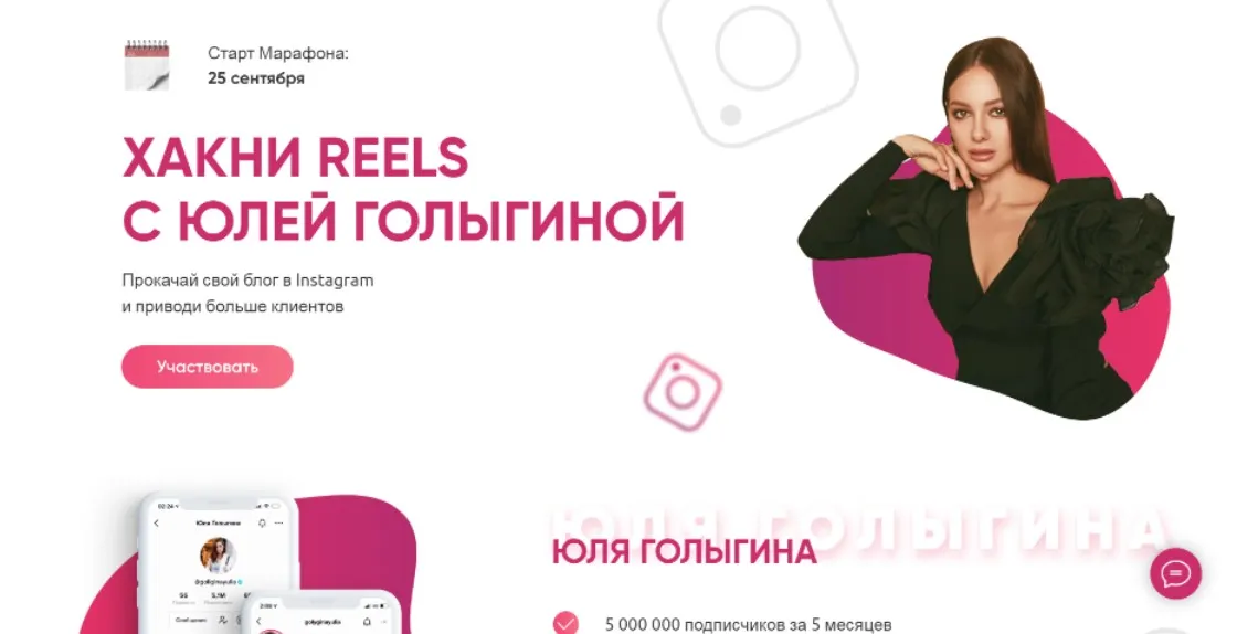 Хакни Reels. Тариф - Старт (Юлия Голыгина)