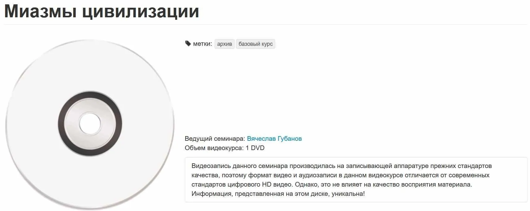 Миазмы цивилизации (Вячеслав Губанов)