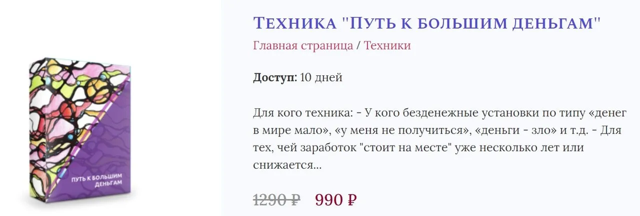 [Нейрографика] Техника «Путь к большим деньгам» (Ольга Мир)