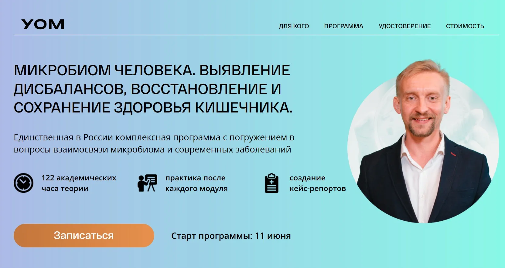 [УОМ] Микробиом человека. 4 модуль. Микробиом и специфика по полу и возрасту (Дмитрий Алексеев)
