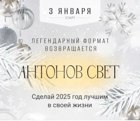 Антонов Свет (Антон Антонов)