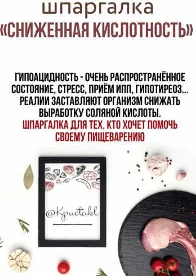 [kpuctakl] Сниженная кислотность (Кристина Трофимова)