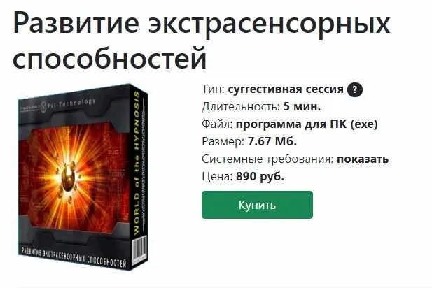 Развитие экстрасенсорных способностей (Psi-Technology)