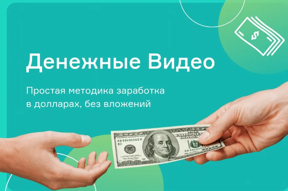 [Школа бизнеса Monta] Денежные видео - простой заработок на видео (Евгений Корытько)