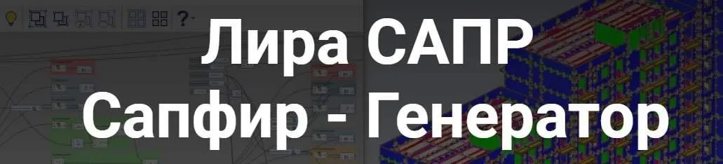 [Школа НИП] Лира Сапр. Сапфир - Генератор