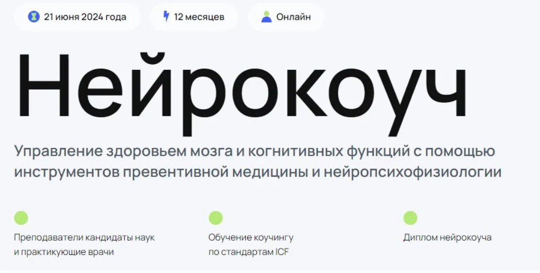 [УОМ] Нейрокоуч. Модуль 6 (Андрей Гострый, Ирина Мальцева)