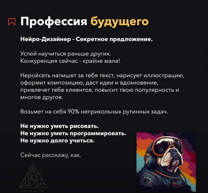 [Brush.Guru] Нейро-дизайнер (Константин Спирин)