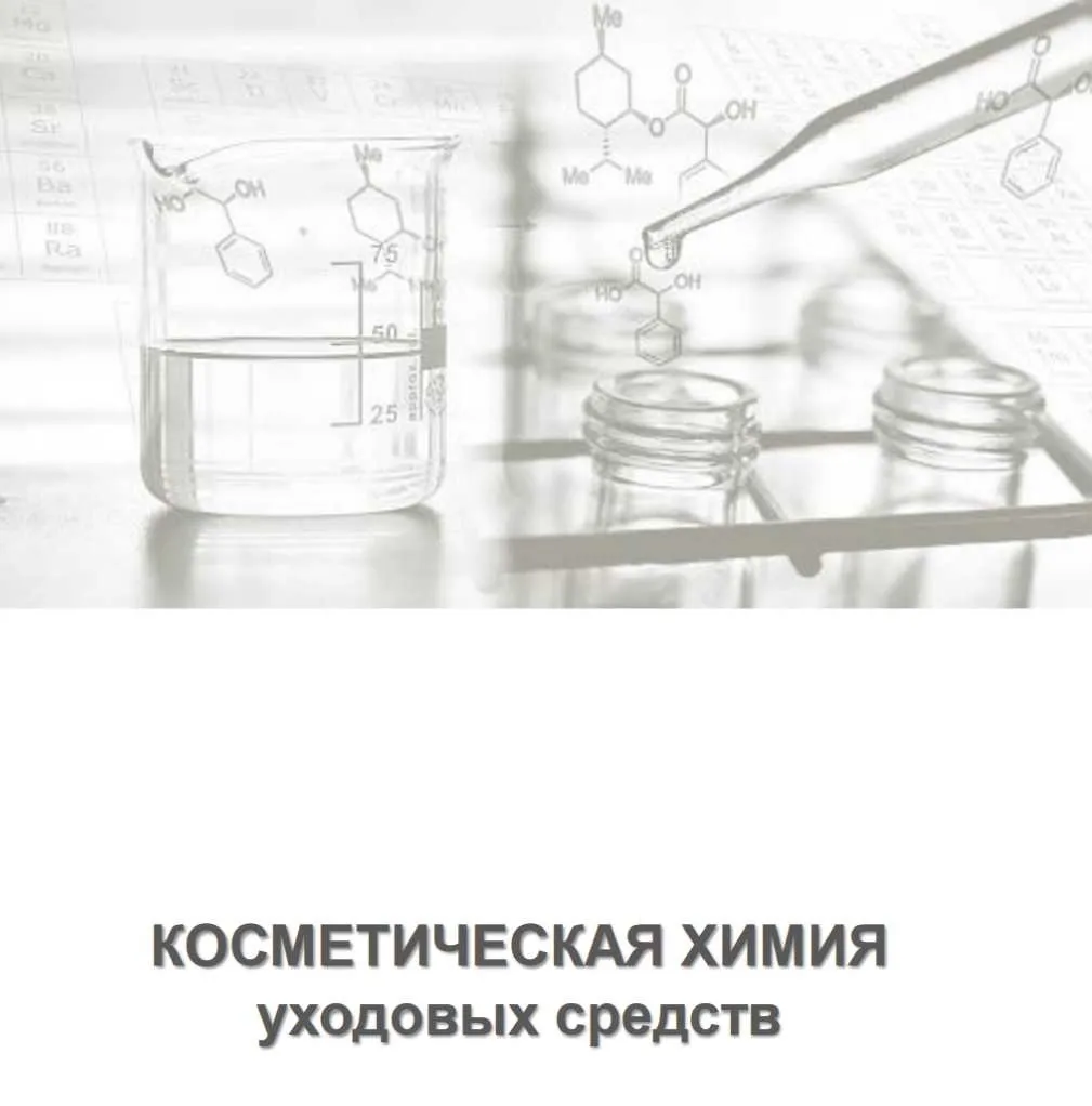 [Доронина School] Курс по косметической химии для парикмахеров (Игорь Бицкий)