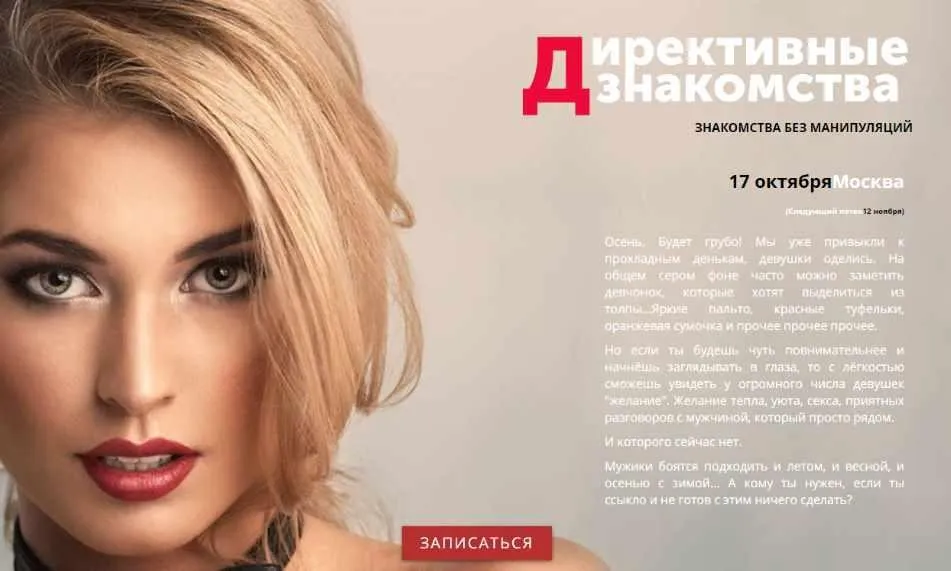 Директивные знакомства 2.0 (Антон Дождиков)