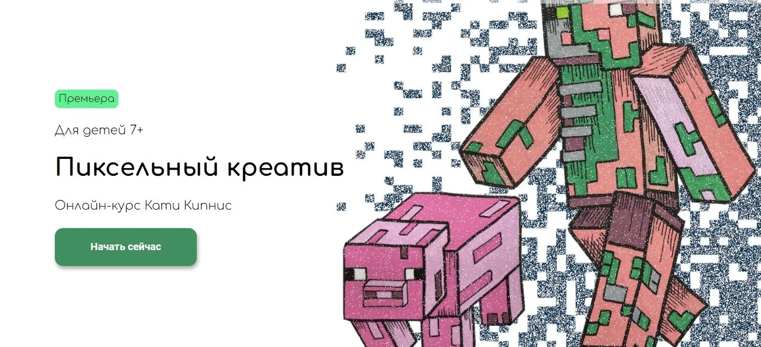[kalachevaschool] Пиксельный креатив. Тариф Самостоятельно (Катя Кипнис)